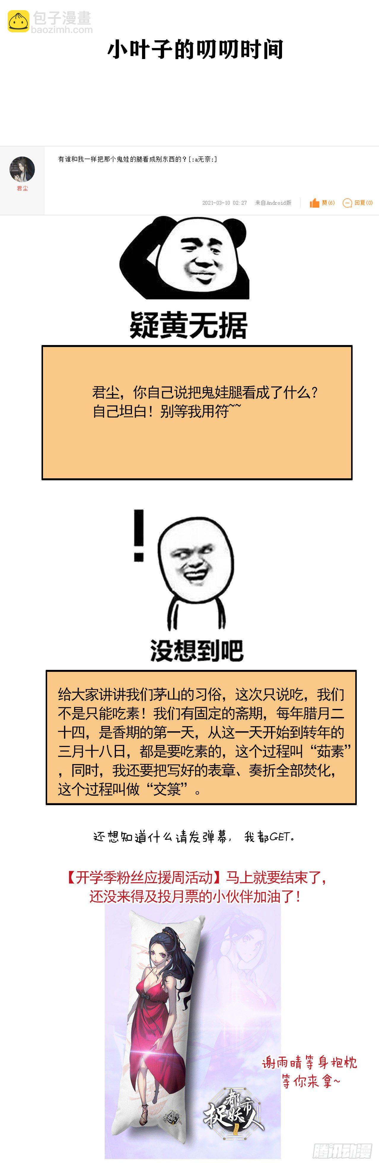 🍼都市捉妖人 两人一尸，开始同居 第30页