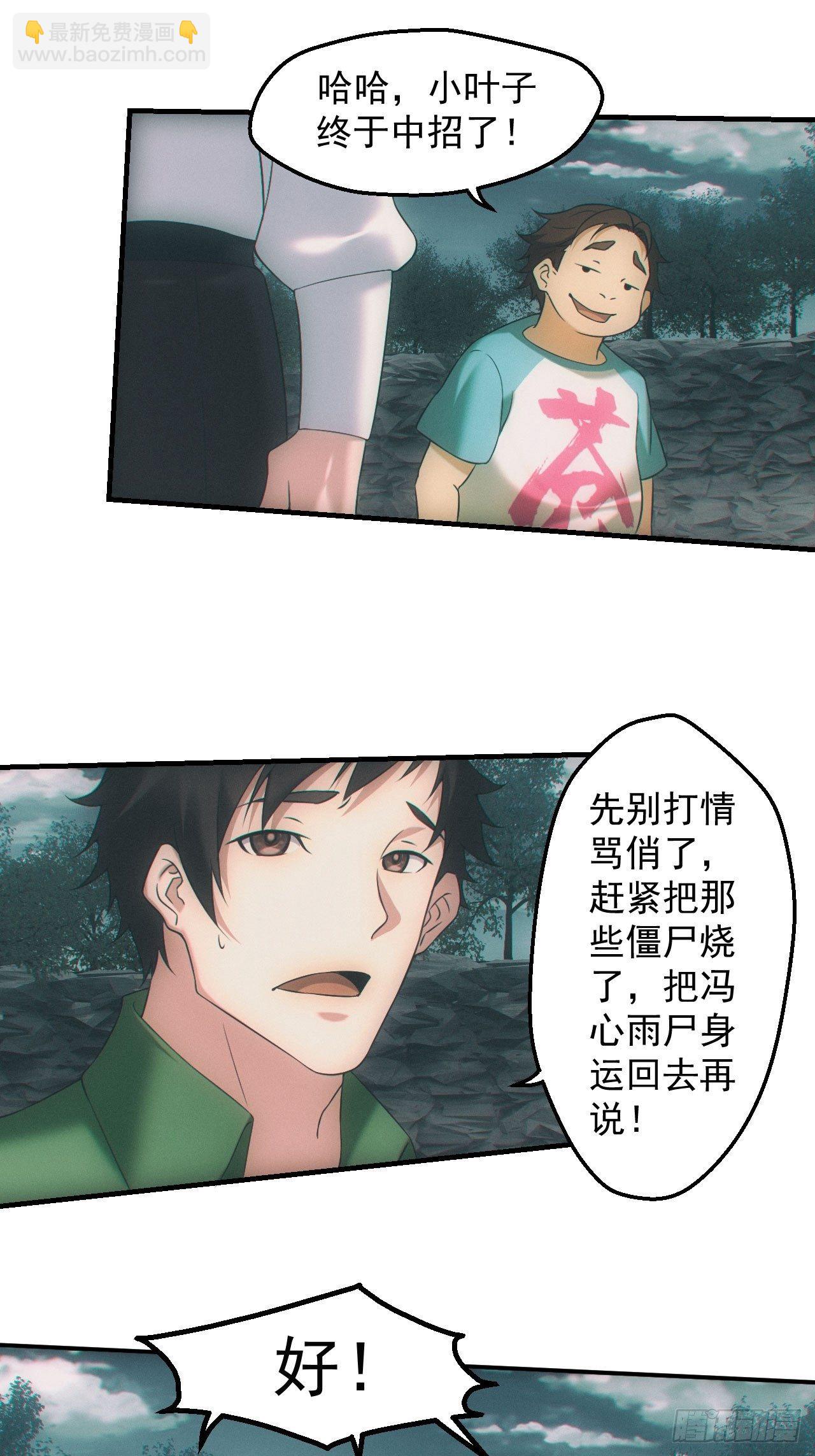 🍼都市捉妖人 两人一尸，开始同居 第5页