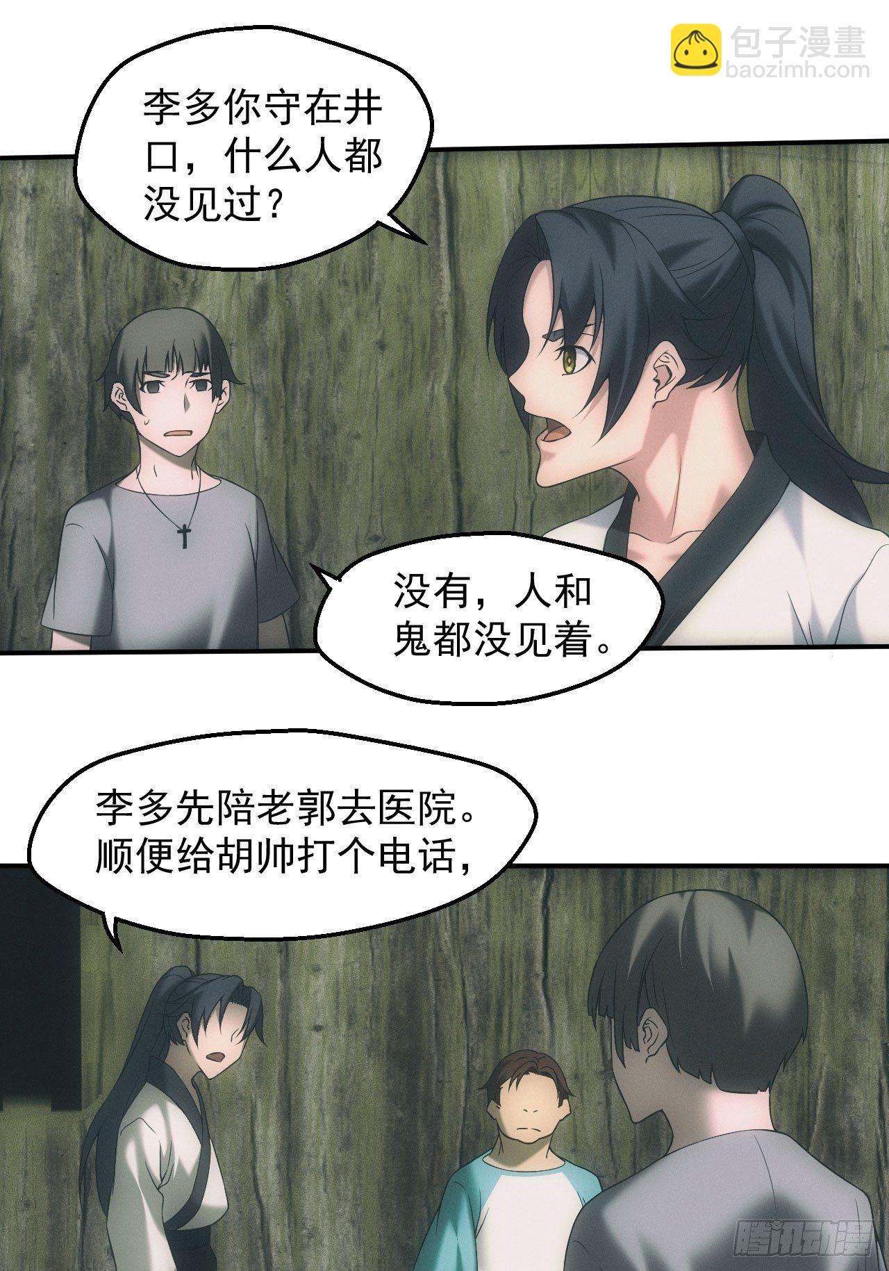 🍼都市捉妖人 两人一尸，开始同居 第8页