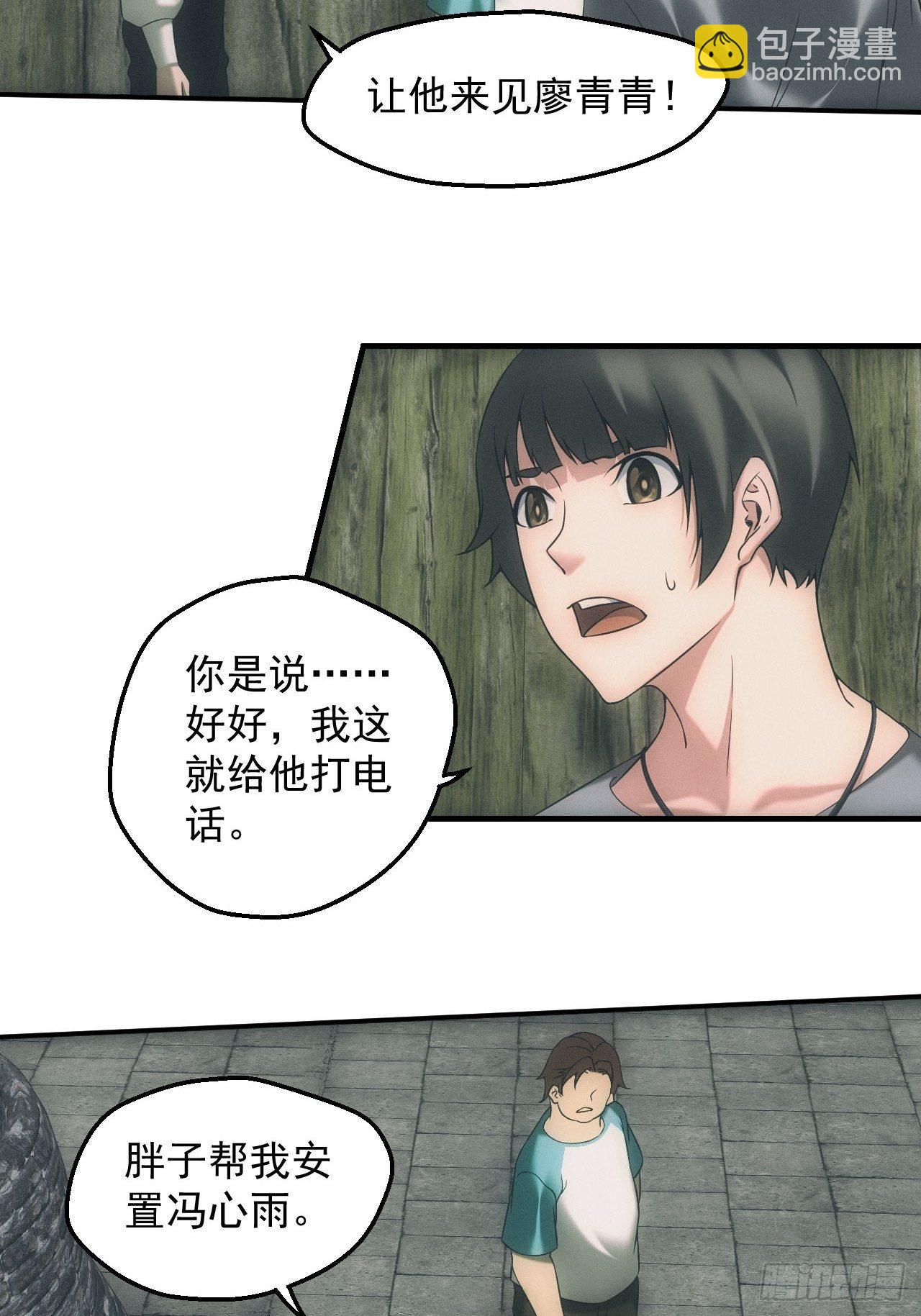 🍼都市捉妖人 两人一尸，开始同居 第9页