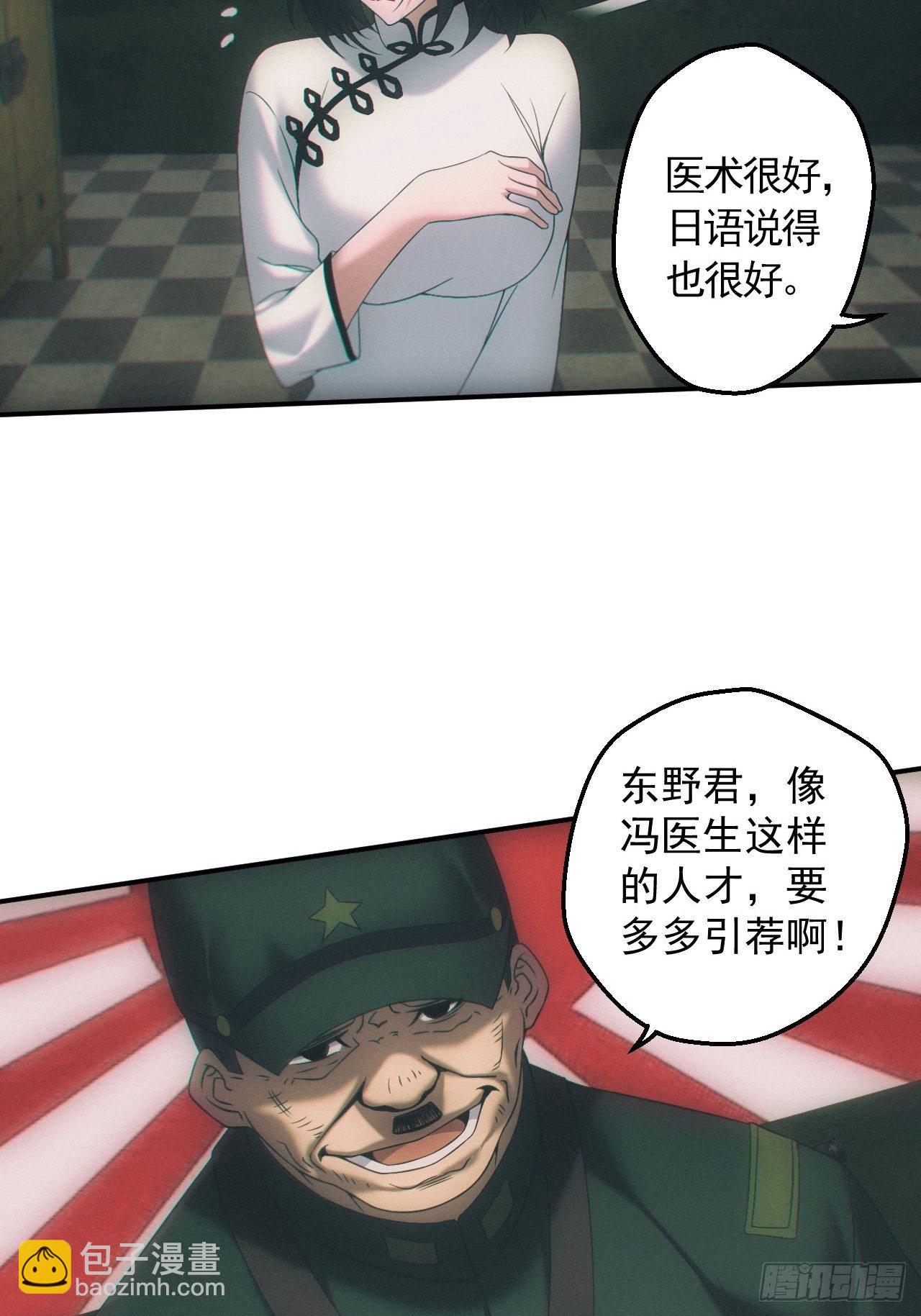 🍼都市捉妖人 爱情or阴谋？ 第11页