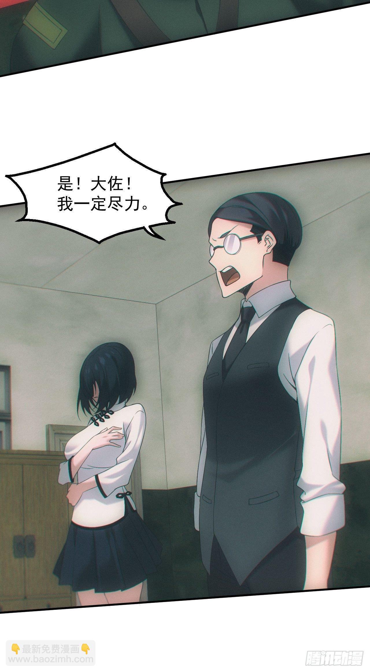 🍼都市捉妖人 爱情or阴谋？ 第12页