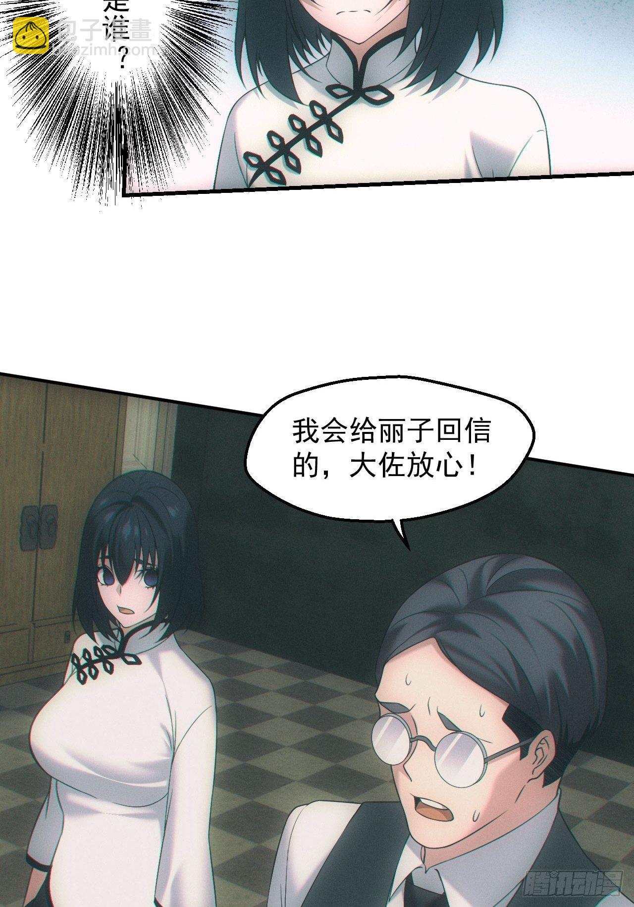 🍼都市捉妖人 爱情or阴谋？ 第14页