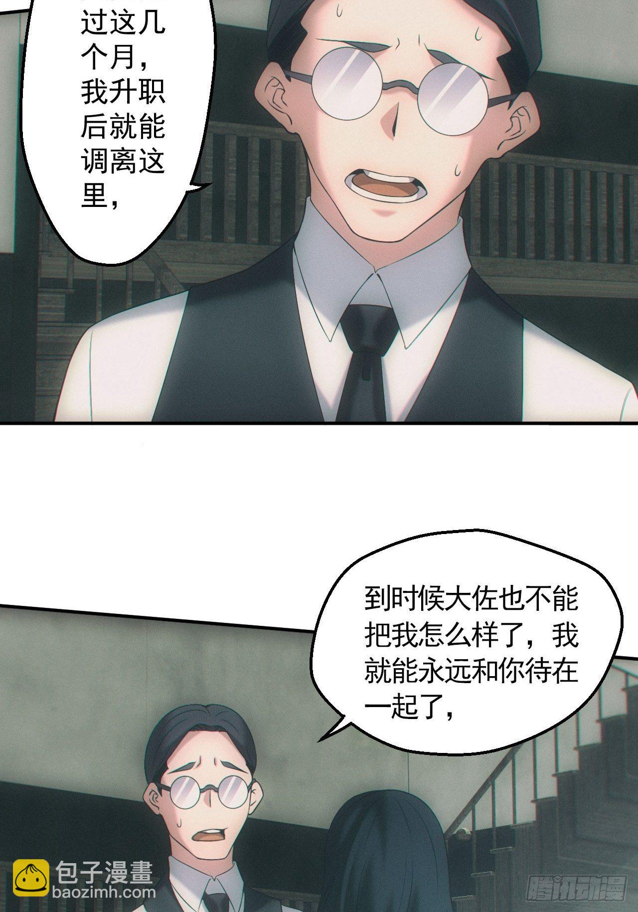 🍼都市捉妖人 爱情or阴谋？ 第18页