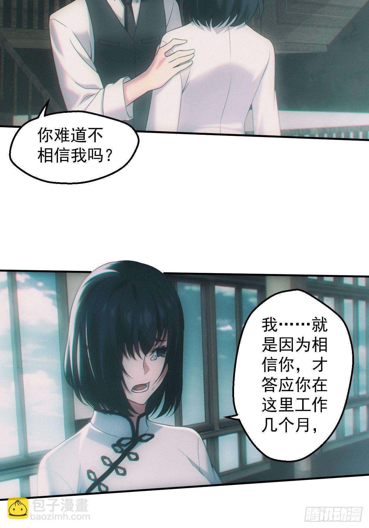 🍼都市捉妖人 爱情or阴谋？ 第19页