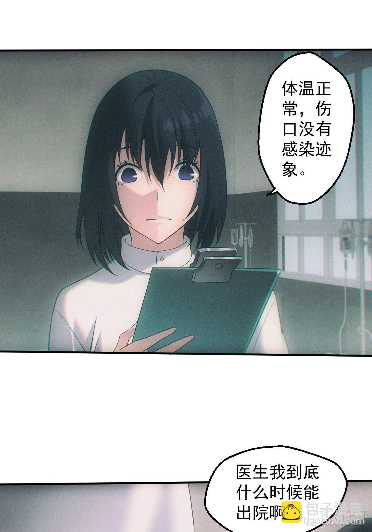 🍼都市捉妖人 爱情or阴谋？ 第23页