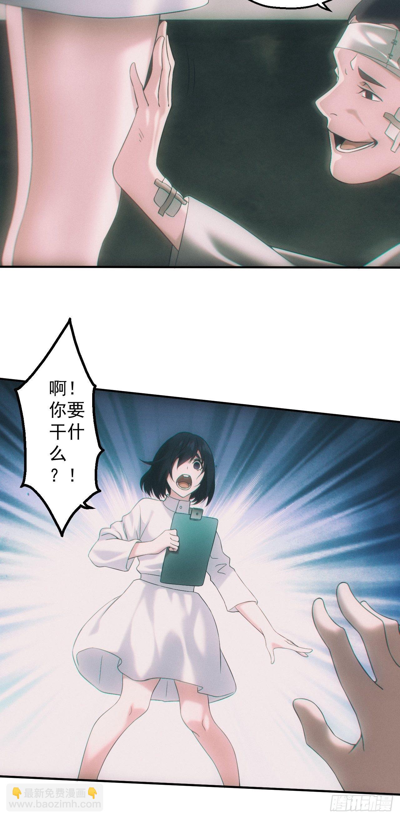 🍼都市捉妖人 爱情or阴谋？ 第24页