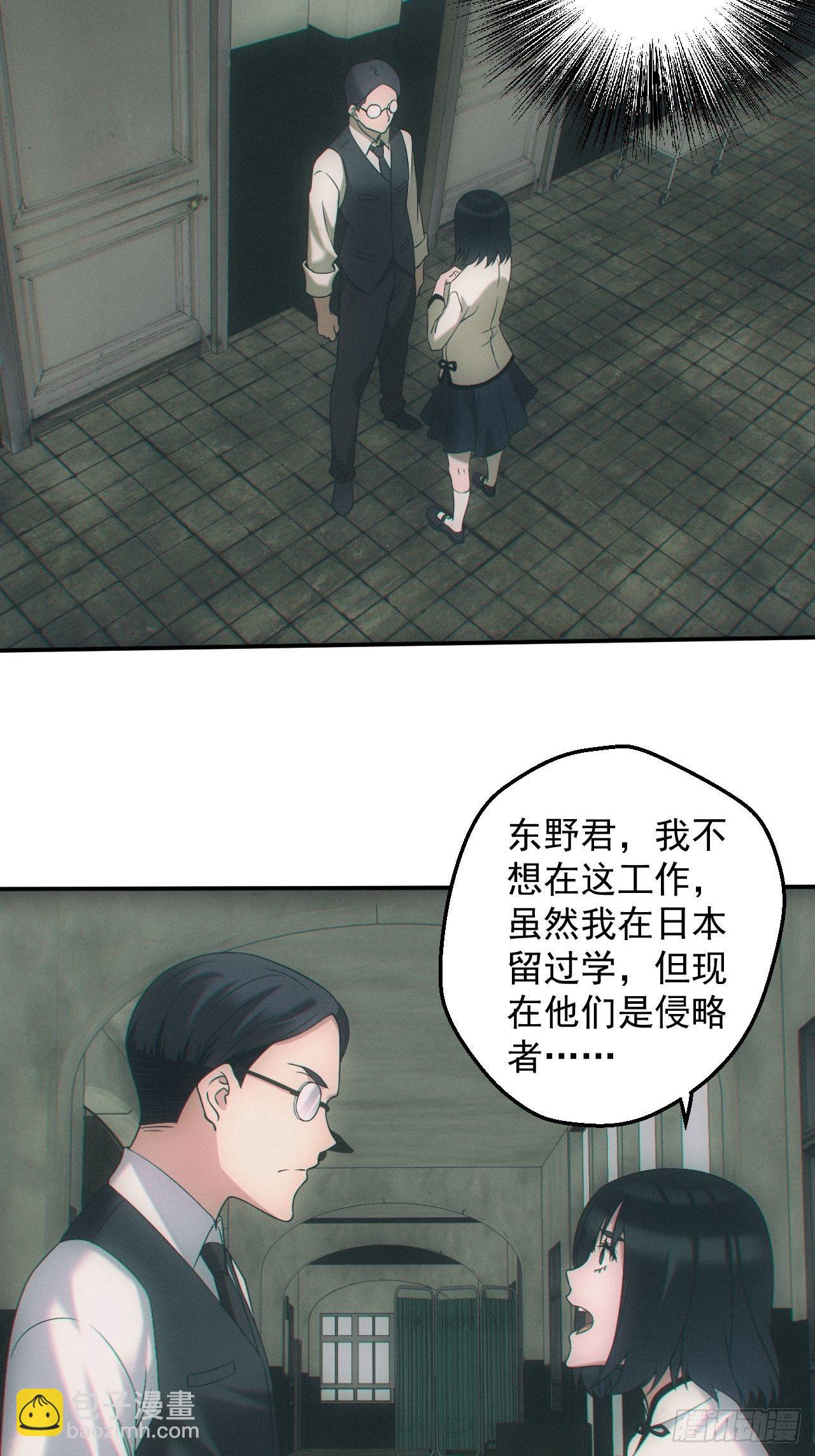 🍼都市捉妖人 爱情or阴谋？ 第3页