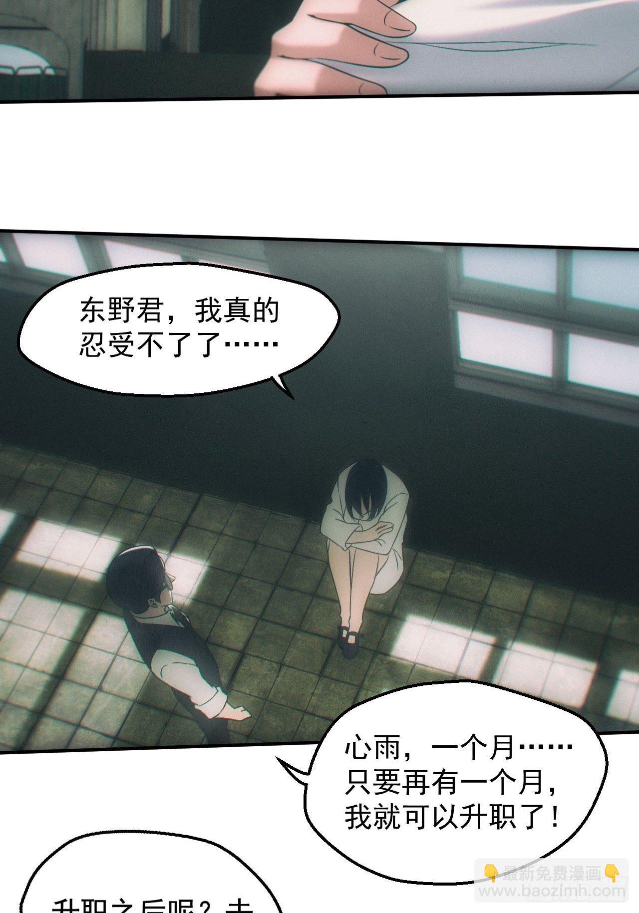 🍼都市捉妖人 爱情or阴谋？ 第30页