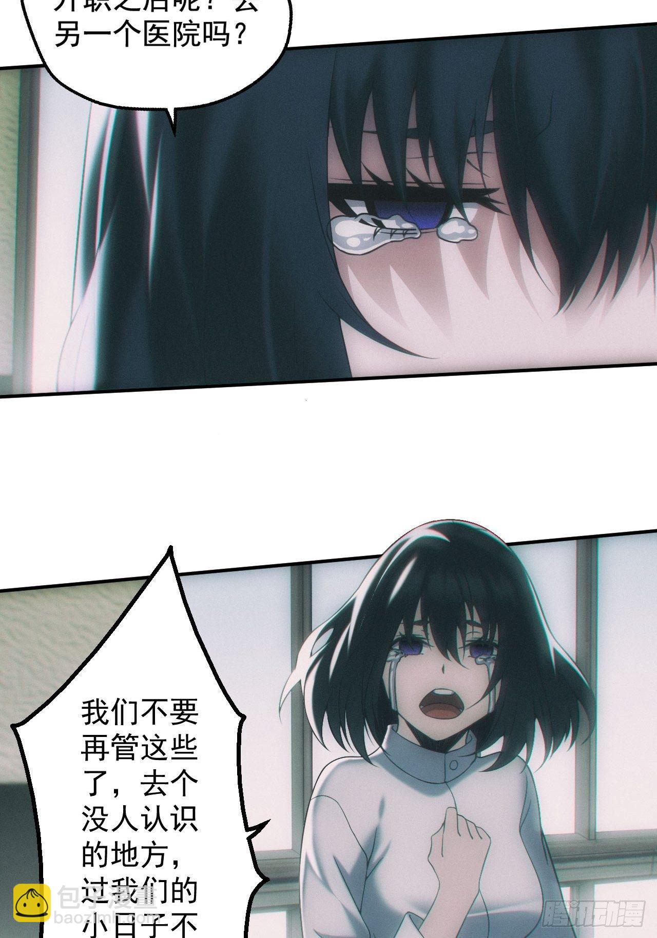 🍼都市捉妖人 爱情or阴谋？ 第31页