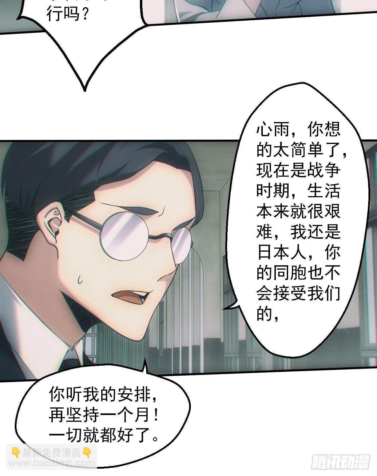 🍼都市捉妖人 爱情or阴谋？ 第32页
