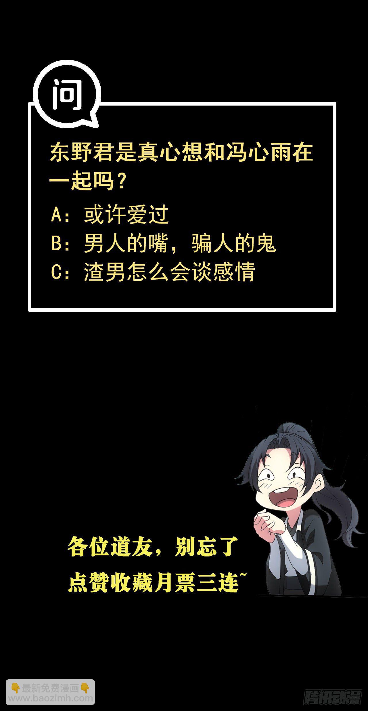🍼都市捉妖人 爱情or阴谋？ 第33页