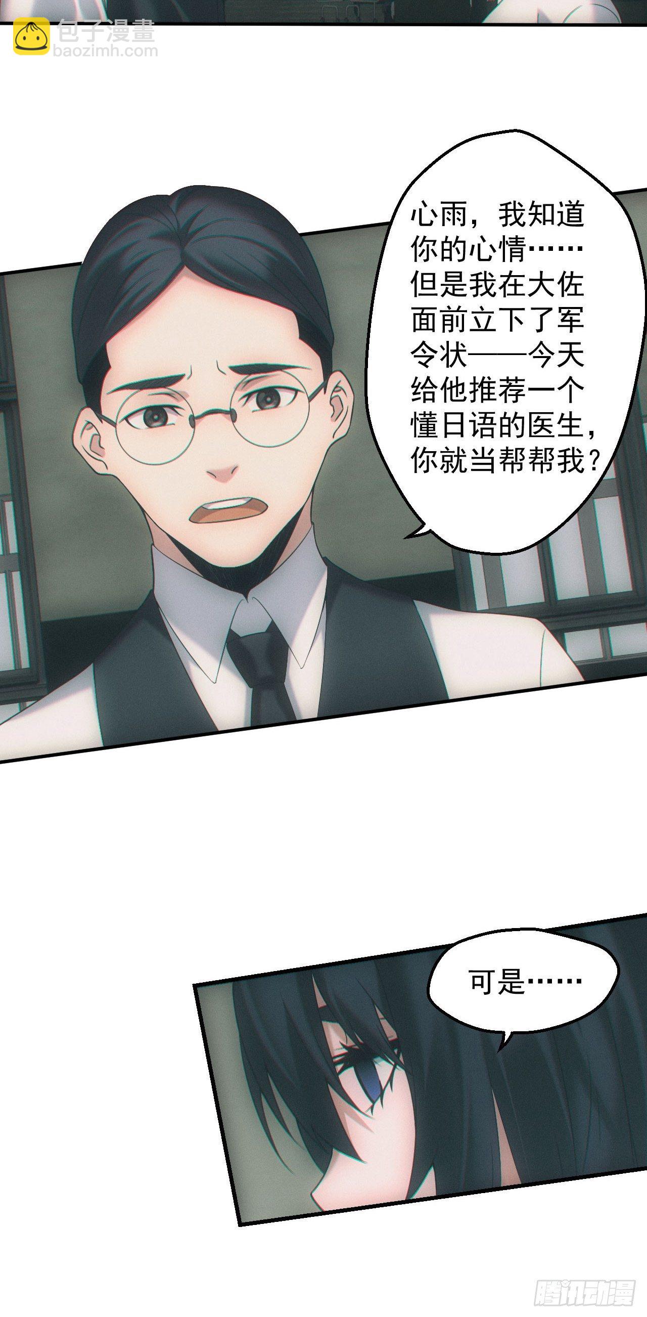 🍼都市捉妖人 爱情or阴谋？ 第4页