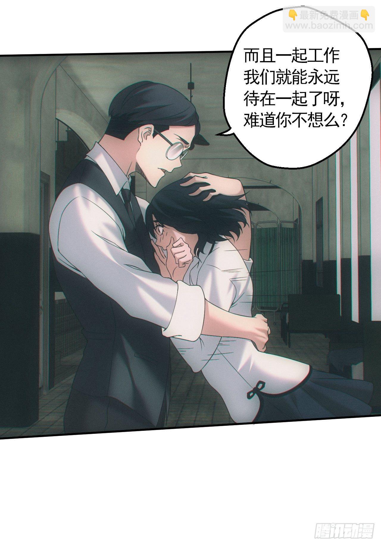 🍼都市捉妖人 爱情or阴谋？ 第5页