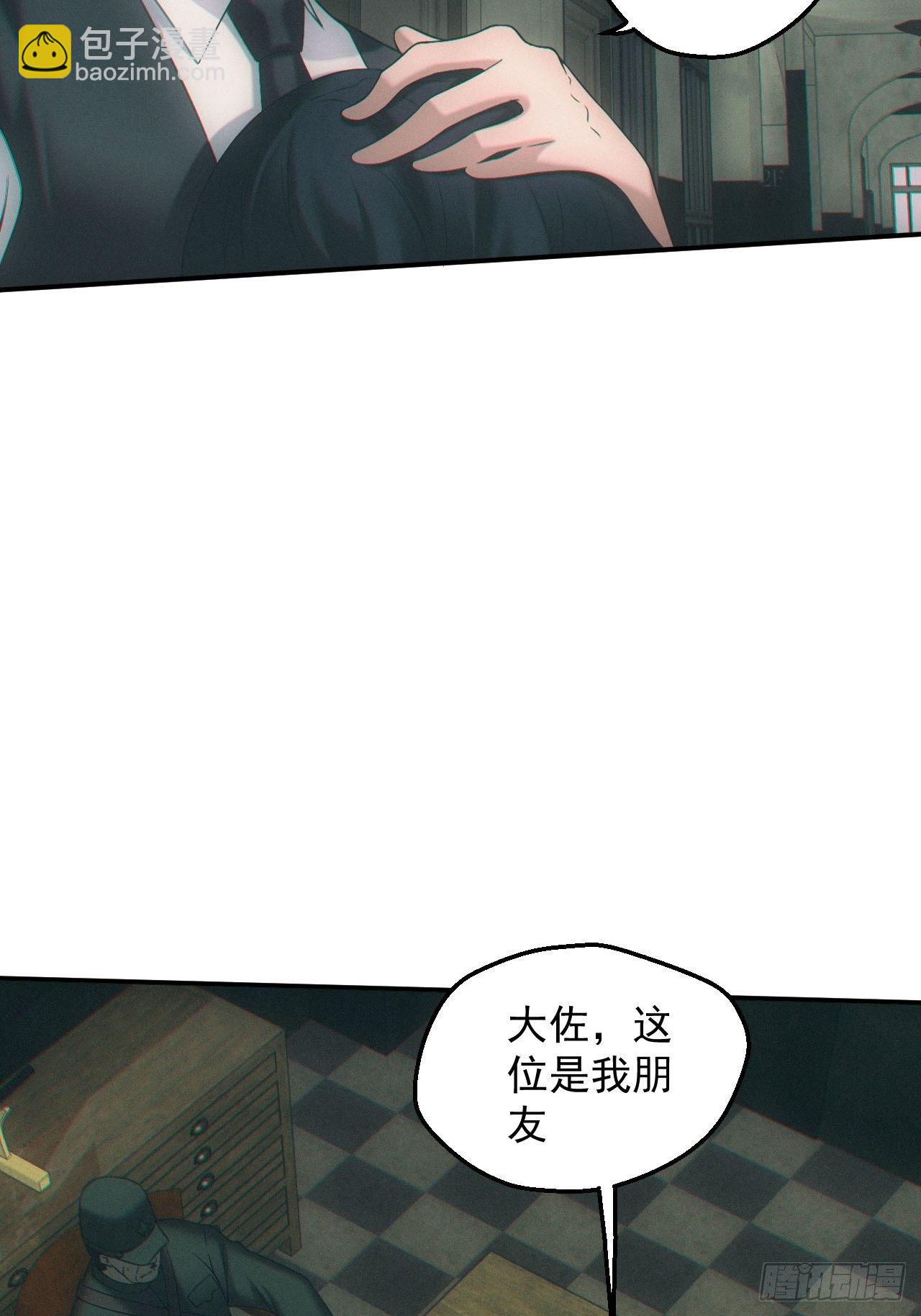🍼都市捉妖人 爱情or阴谋？ 第7页