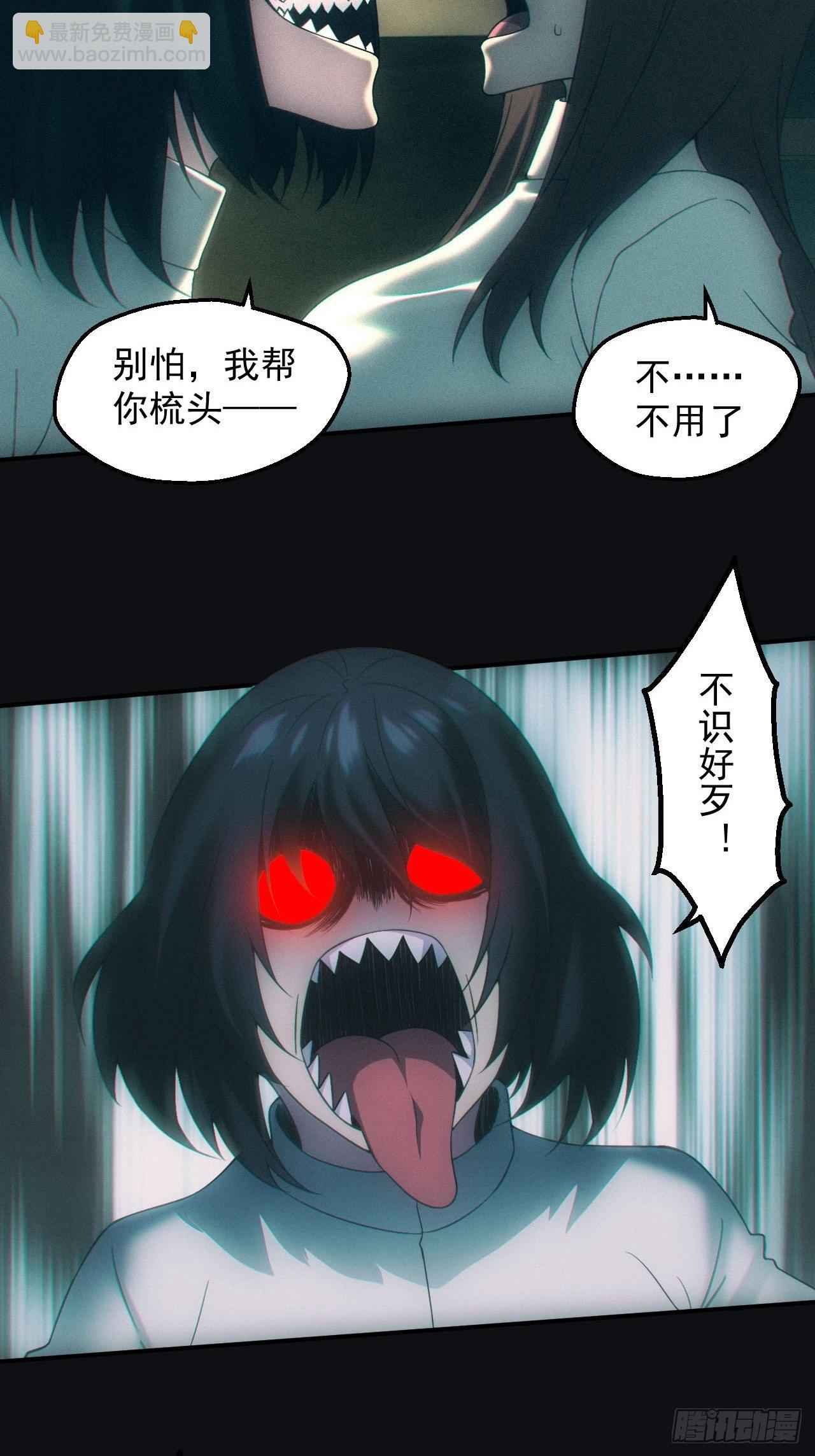 🍼都市捉妖人 怨灵 第15页