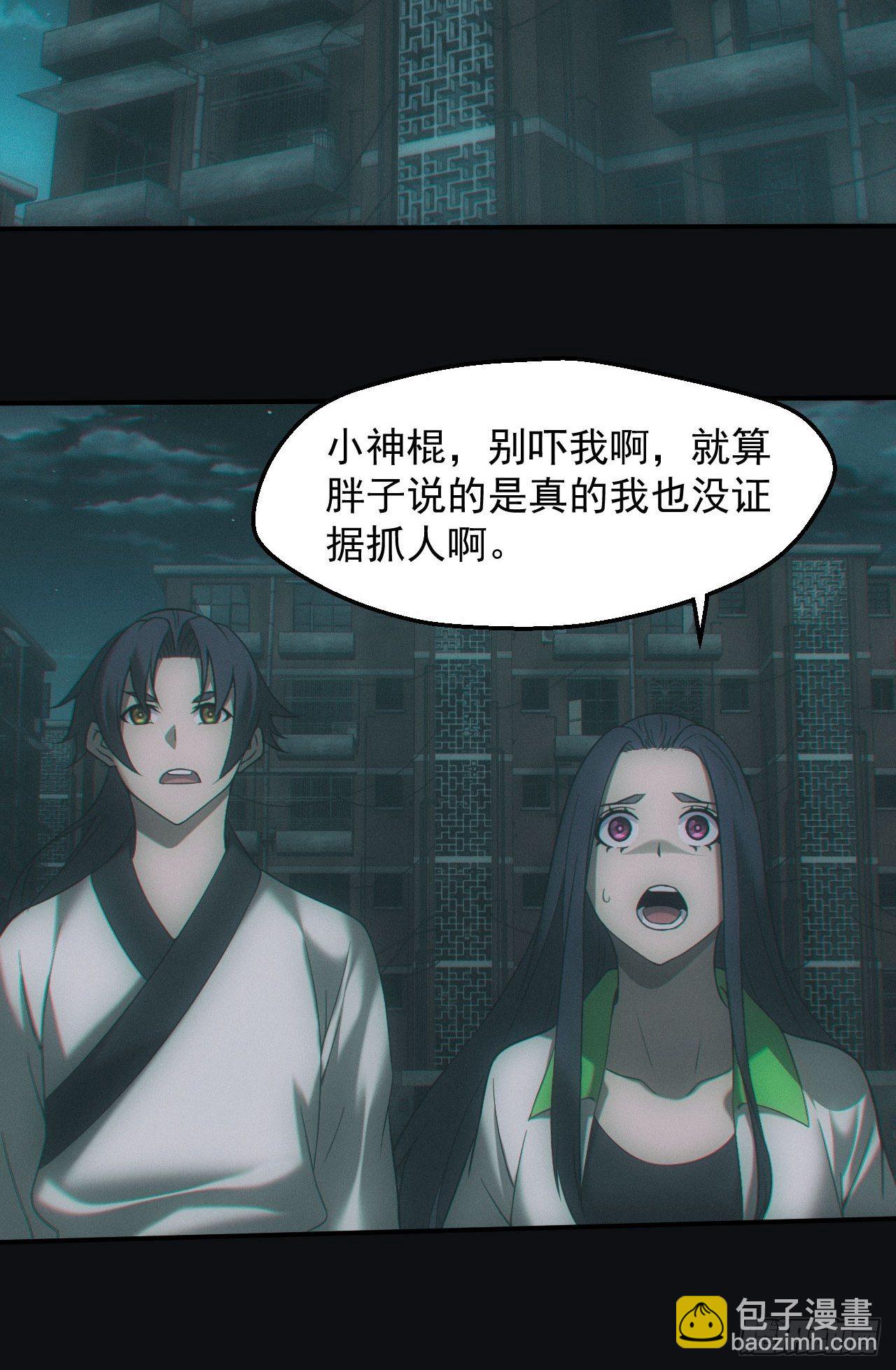 🍼都市捉妖人 鬼买命 第10页