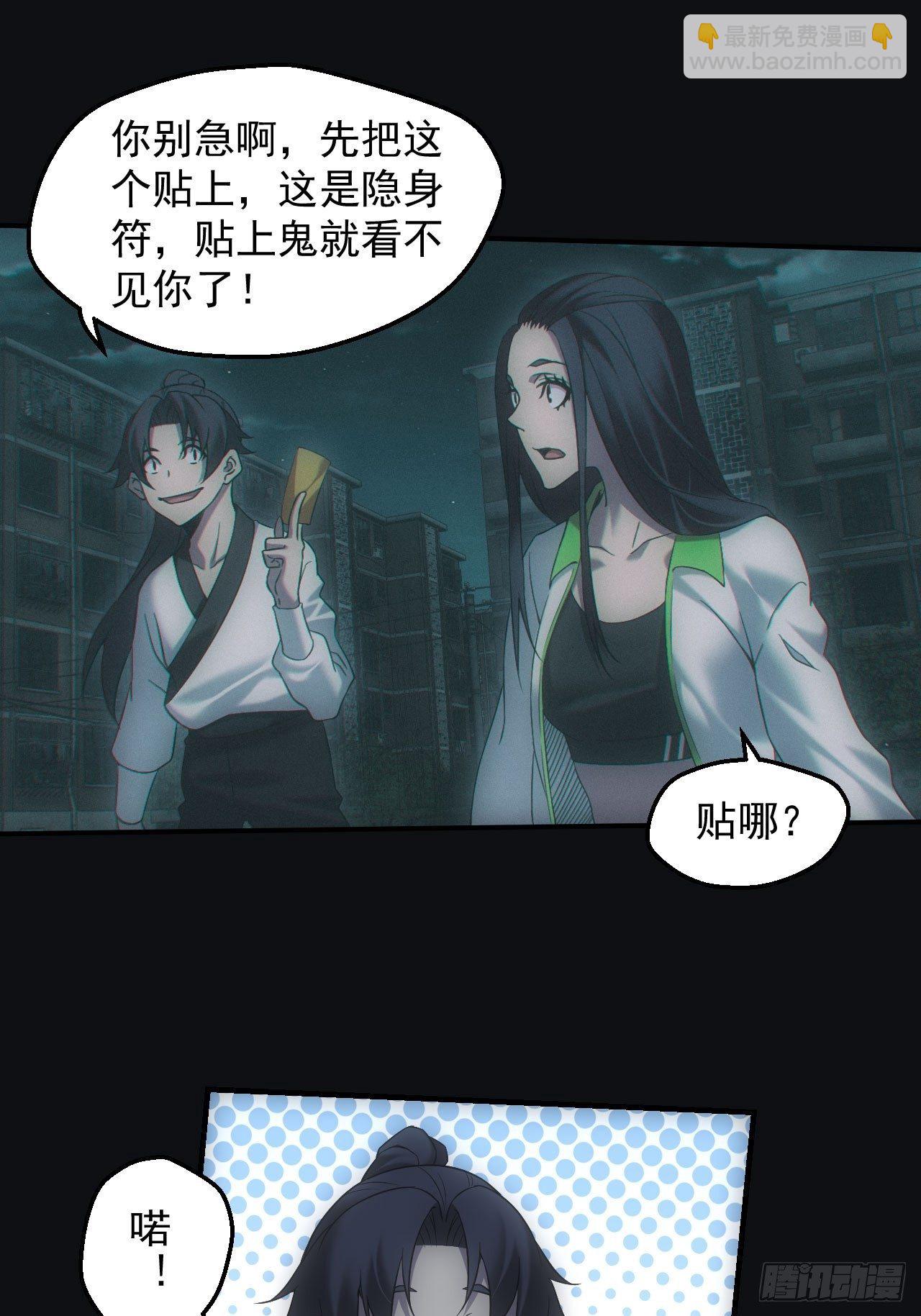 🍼都市捉妖人 鬼买命 第11页