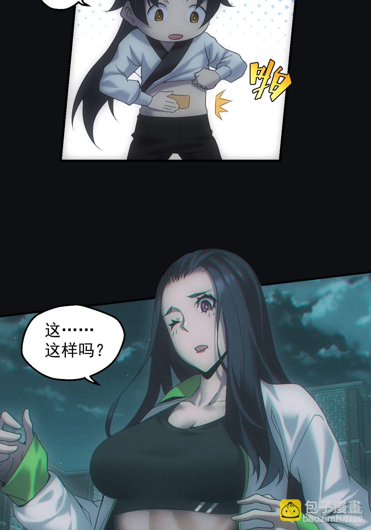 🍼都市捉妖人 鬼买命 第12页