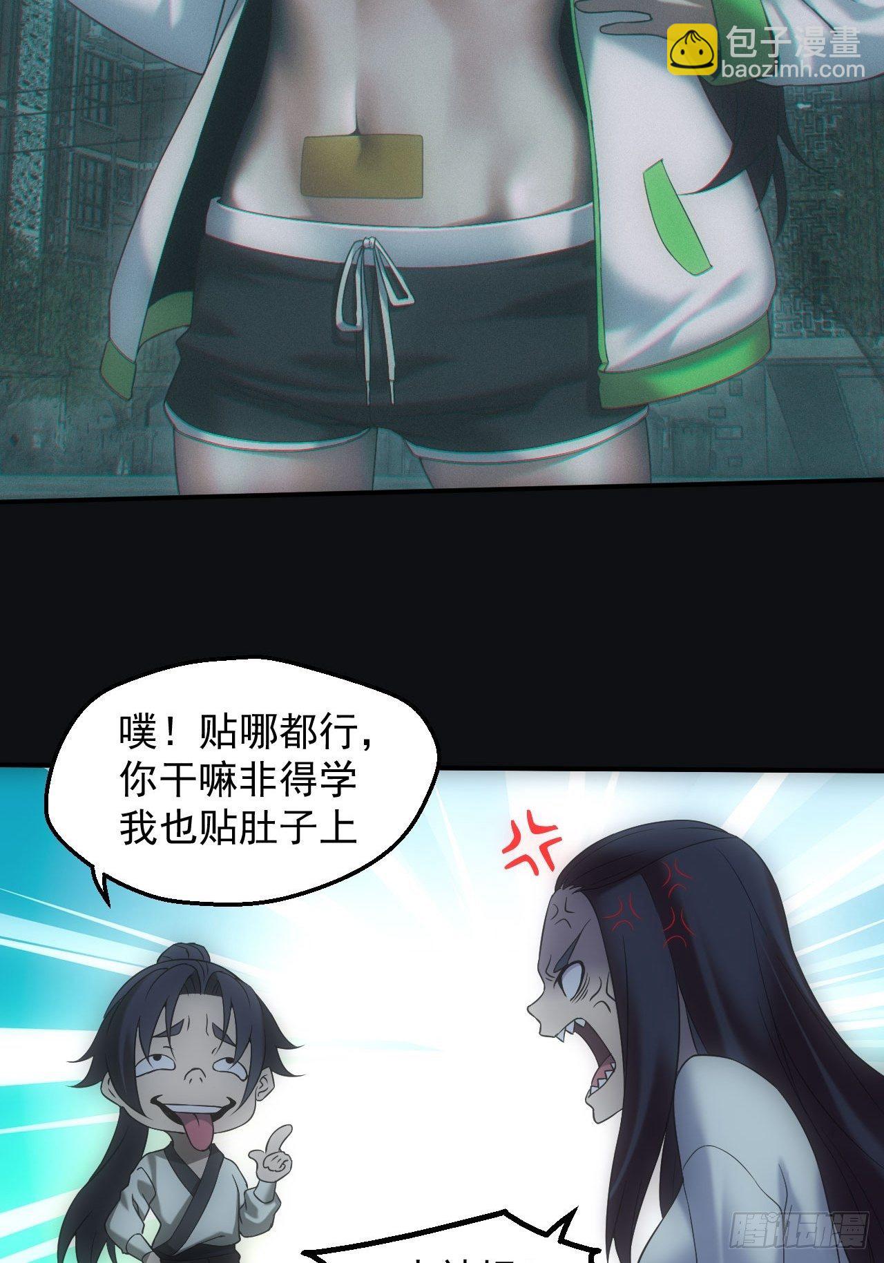 🍼都市捉妖人 鬼买命 第13页