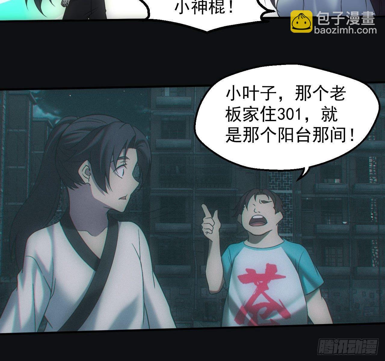🍼都市捉妖人 鬼买命 第14页