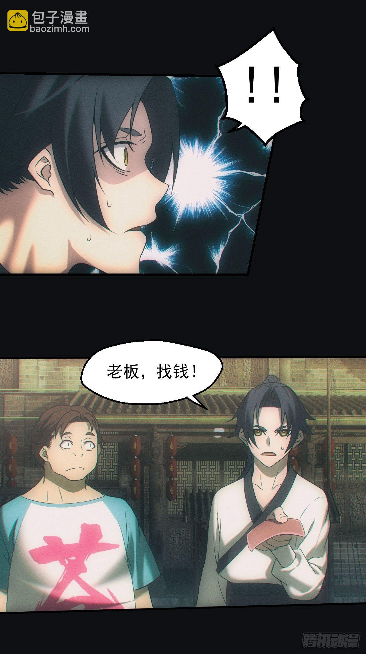 🍼都市捉妖人 鬼买命 第2页