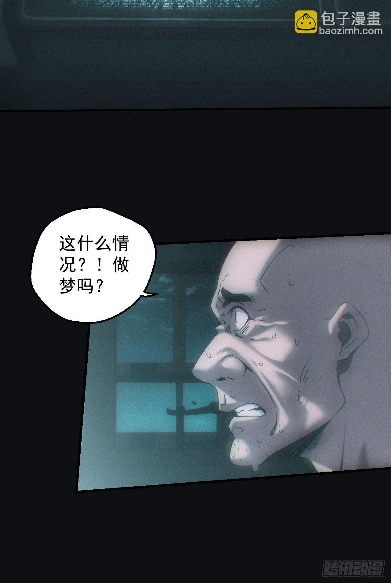 🍼都市捉妖人 鬼买命 第22页