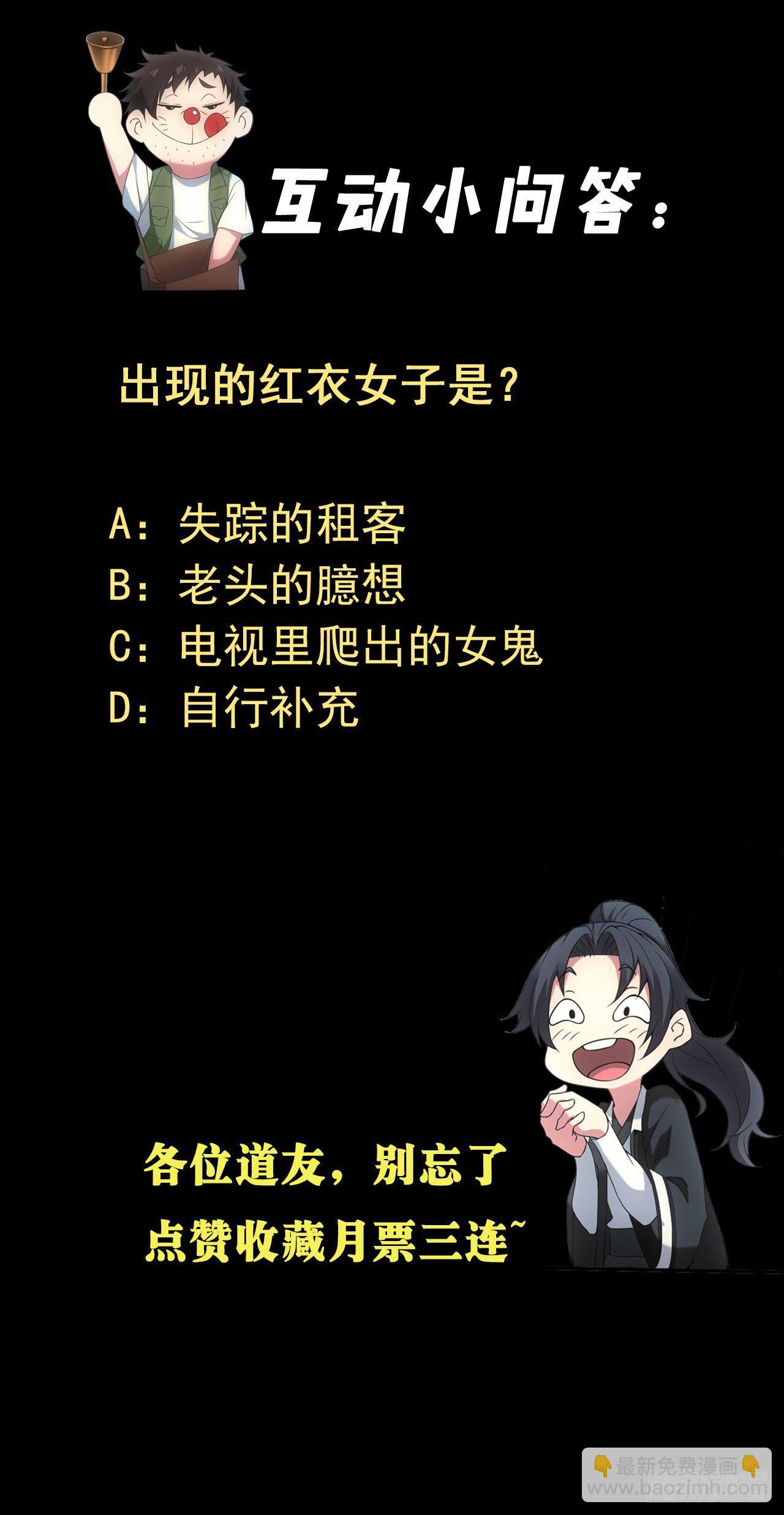 🍼都市捉妖人 鬼买命 第29页