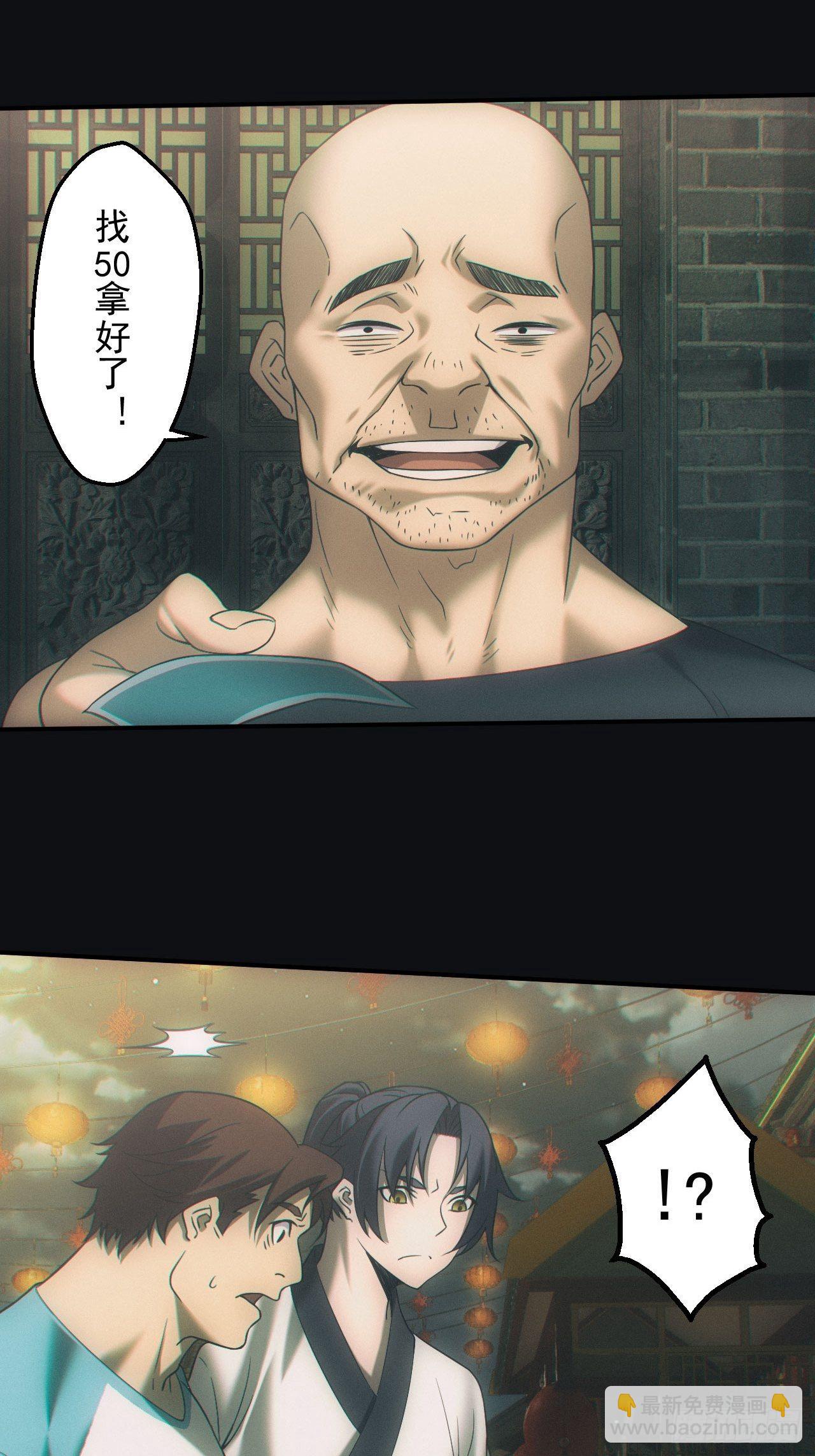 🍼都市捉妖人 鬼买命 第3页