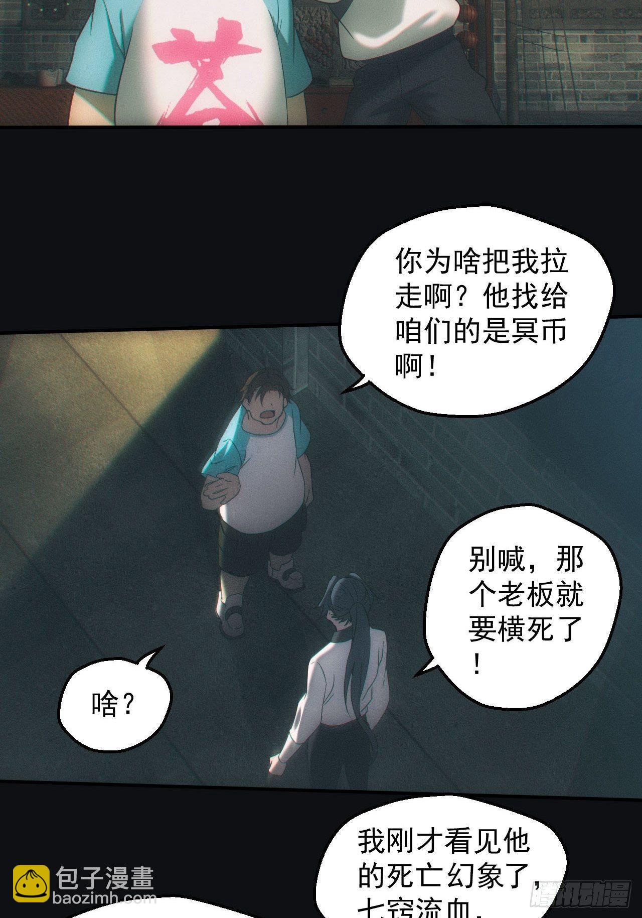 🍼都市捉妖人 鬼买命 第6页
