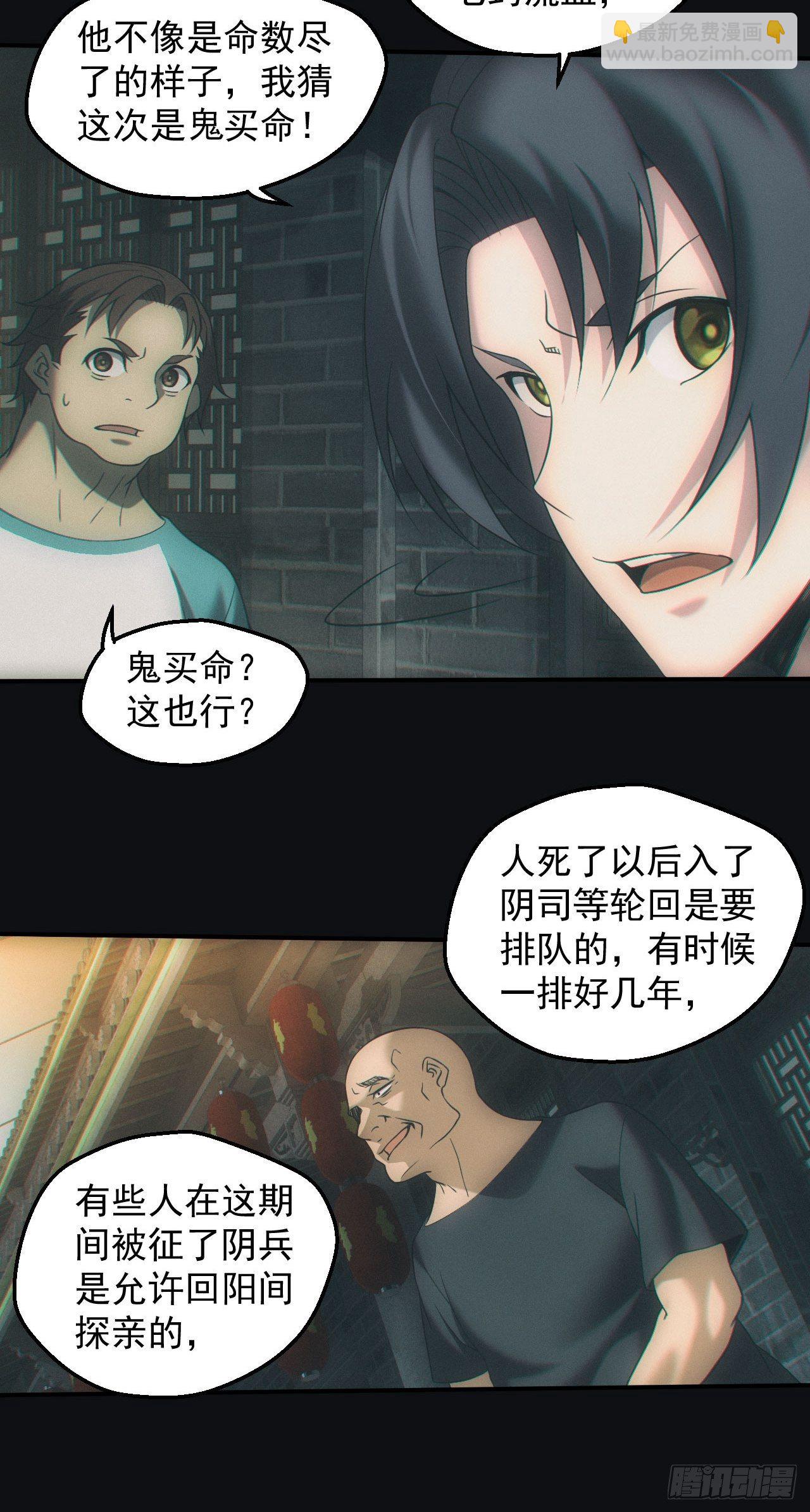 🍼都市捉妖人 鬼买命 第7页