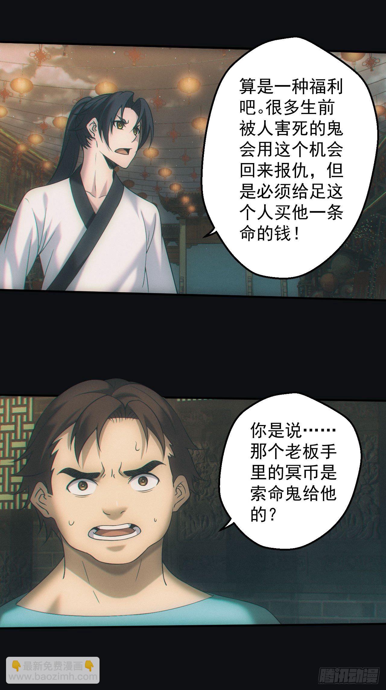 🍼都市捉妖人 鬼买命 第8页