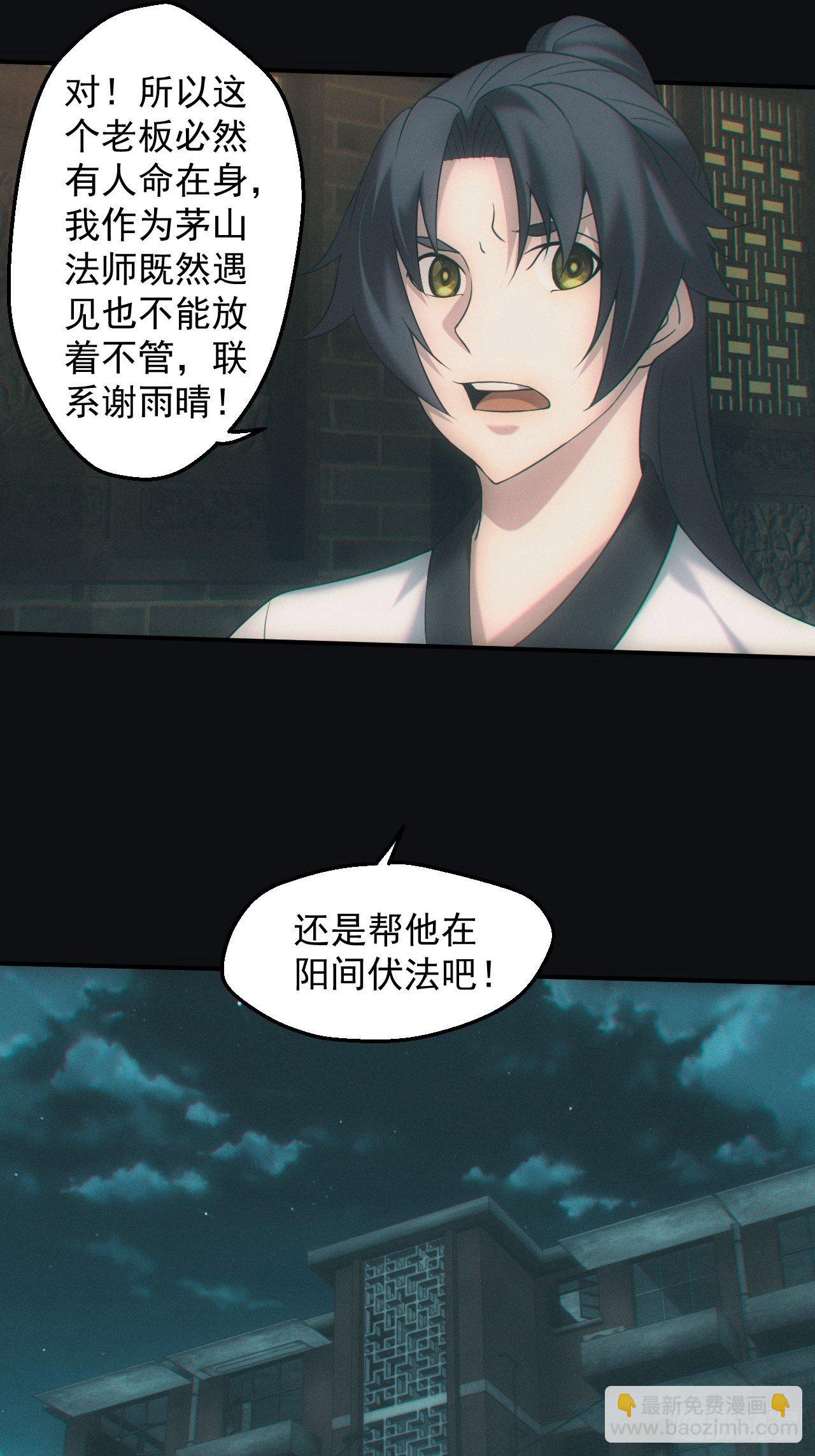 🍼都市捉妖人 鬼买命 第9页