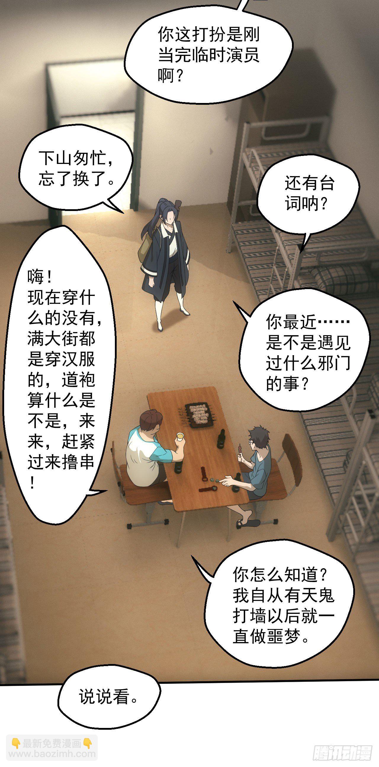 🍼都市捉妖人 宿舍闹鬼？ 第12页