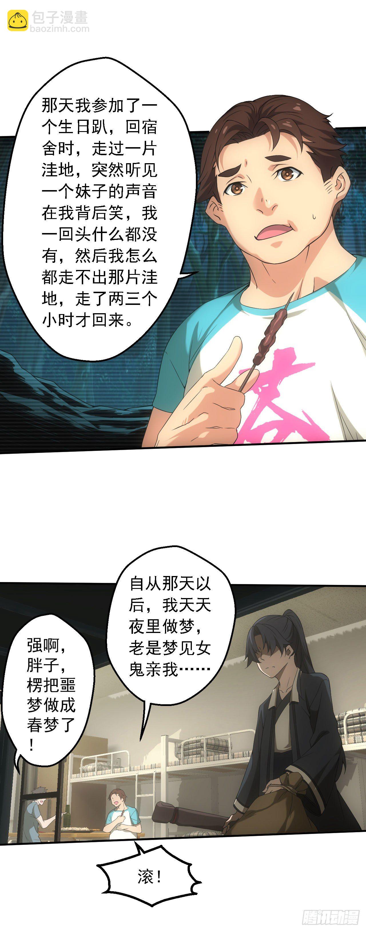 🍼都市捉妖人 宿舍闹鬼？ 第13页