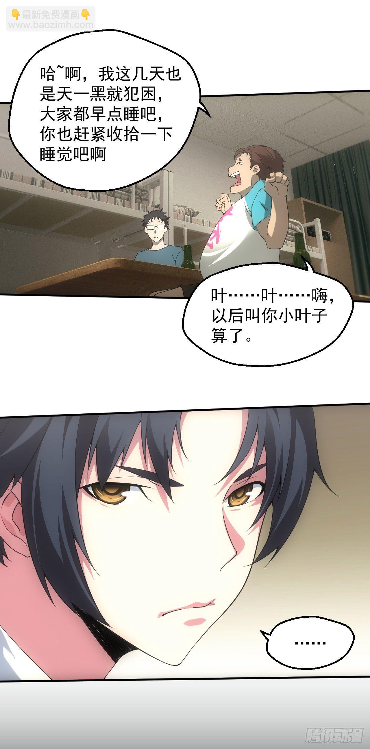 🍼都市捉妖人 宿舍闹鬼？ 第14页