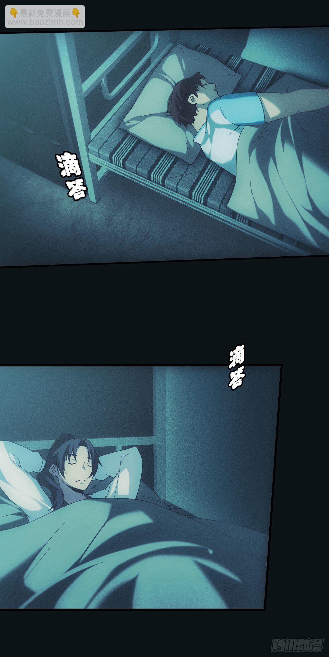 🍼都市捉妖人 宿舍闹鬼？ 第16页