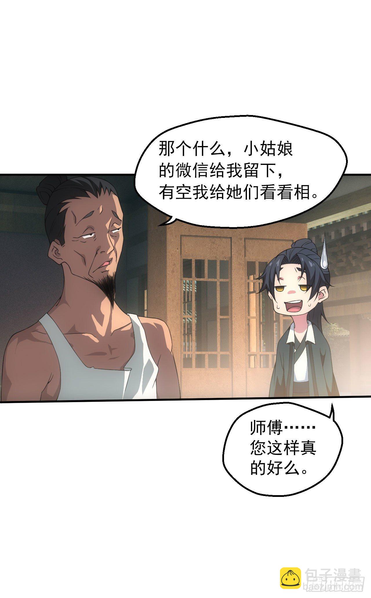 🍼都市捉妖人 宿舍闹鬼？ 第2页