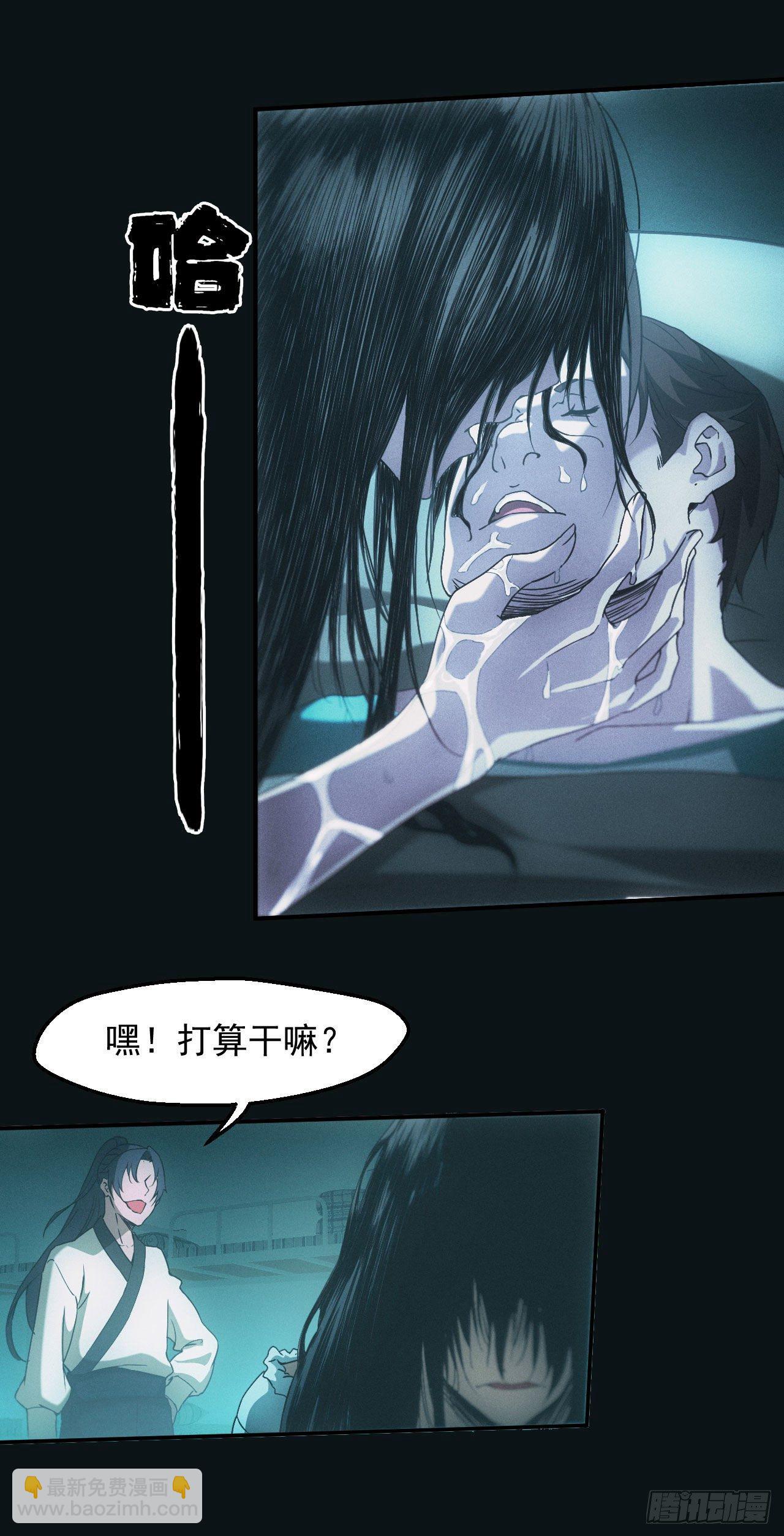 🍼都市捉妖人 宿舍闹鬼？ 第20页