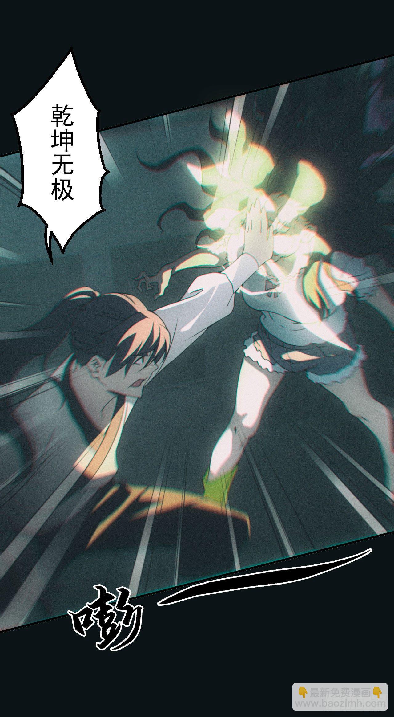 🍼都市捉妖人 宿舍闹鬼？ 第23页