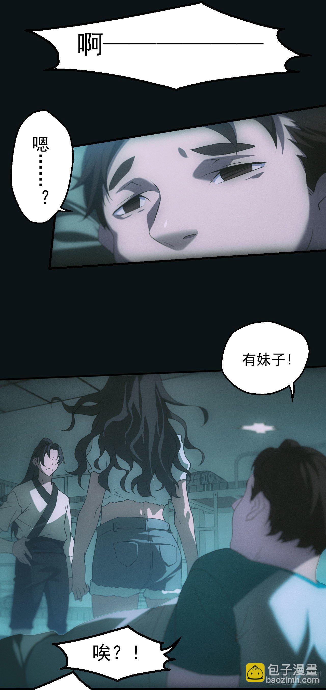 🍼都市捉妖人 宿舍闹鬼？ 第24页