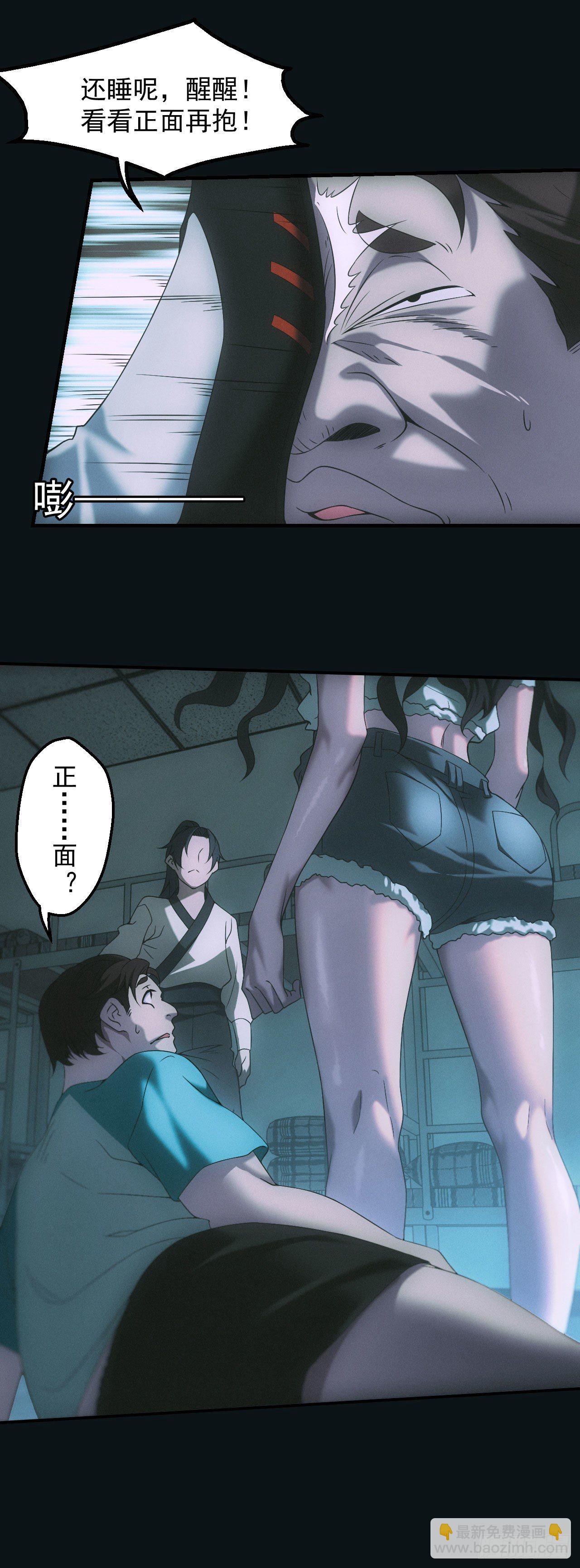 🍼都市捉妖人 宿舍闹鬼？ 第26页