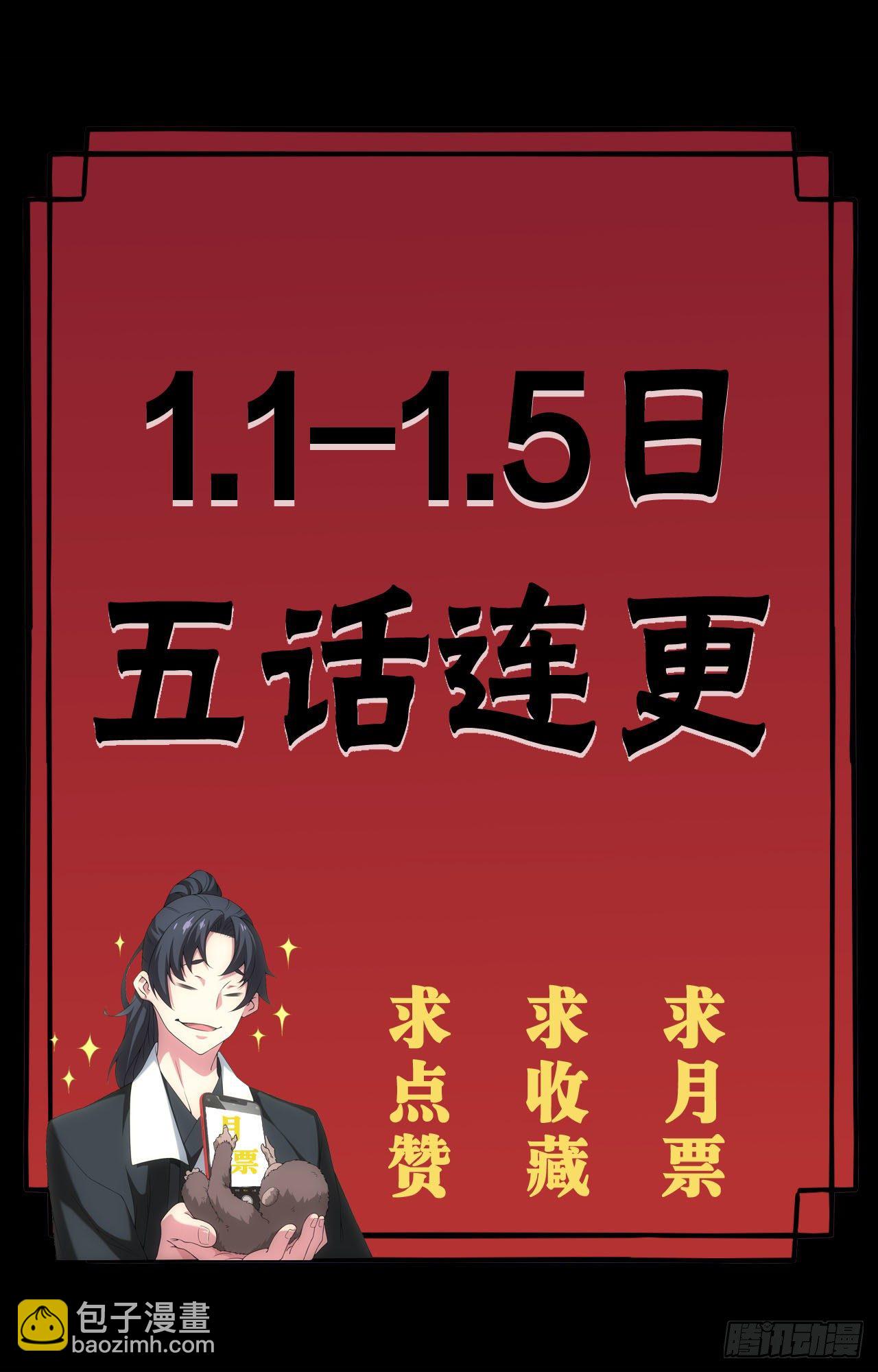 🍼都市捉妖人 宿舍闹鬼？ 第27页