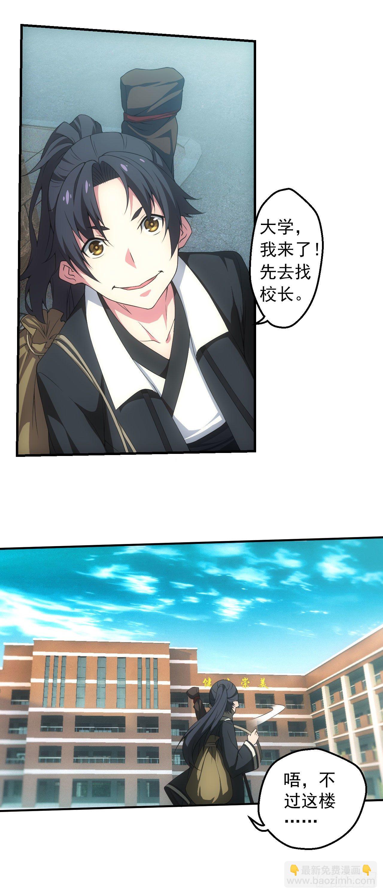 🍼都市捉妖人 宿舍闹鬼？ 第4页