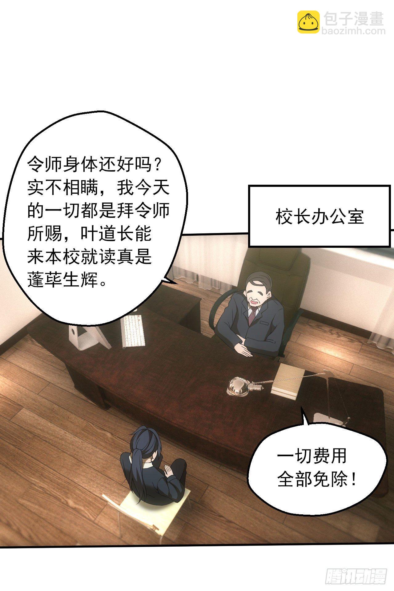🍼都市捉妖人 宿舍闹鬼？ 第5页
