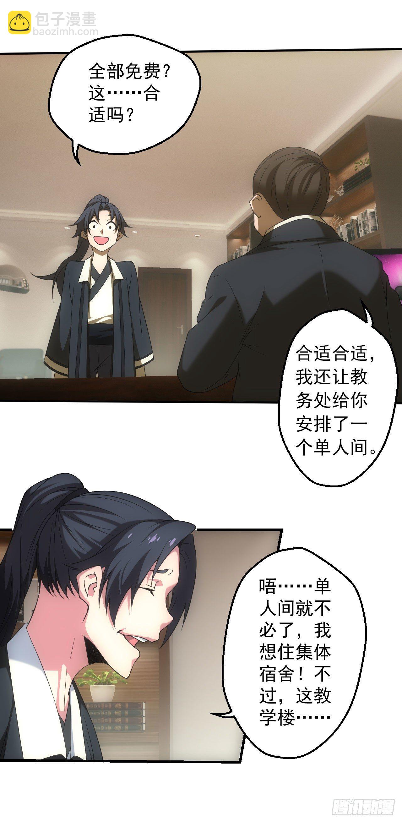 🍼都市捉妖人 宿舍闹鬼？ 第6页