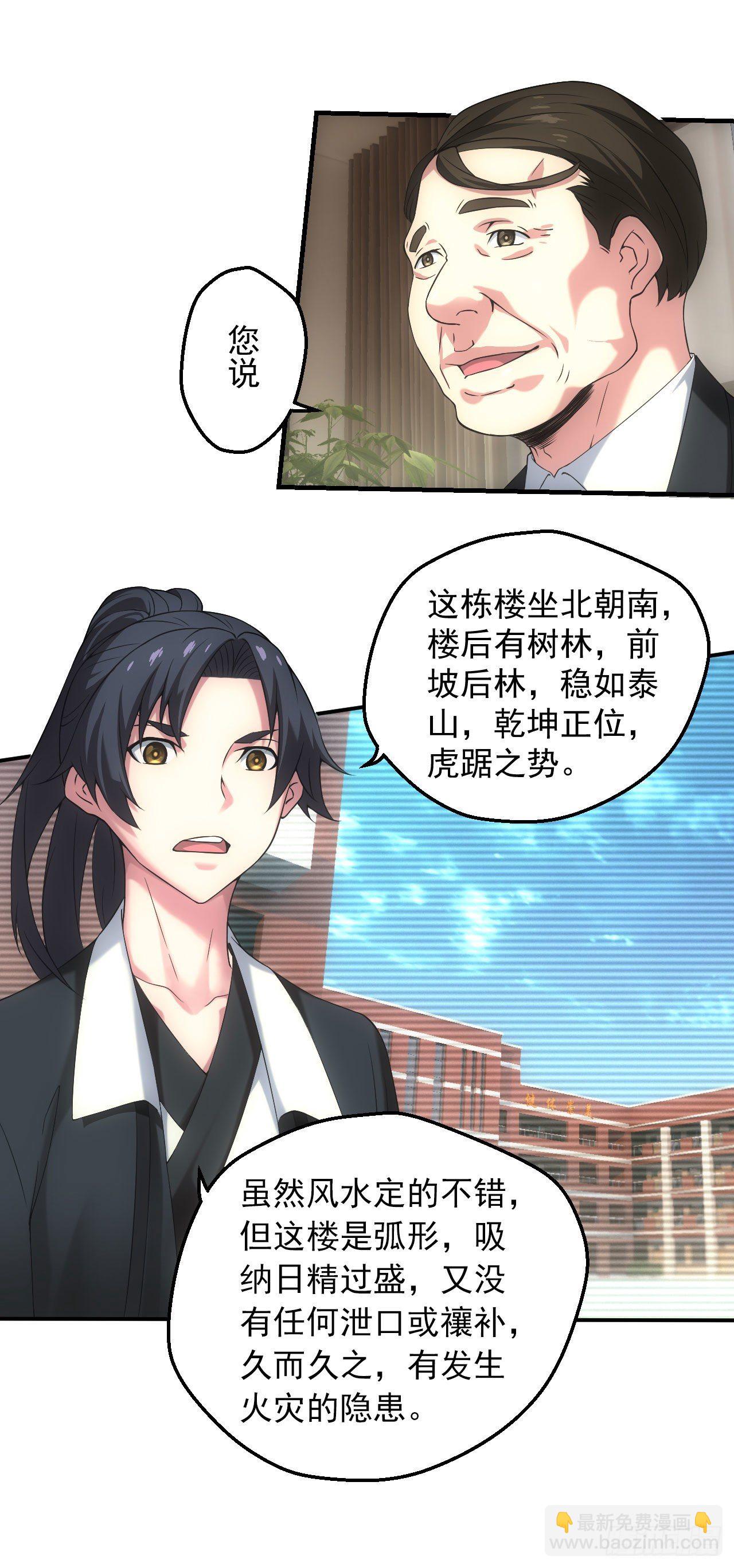 🍼都市捉妖人 宿舍闹鬼？ 第7页