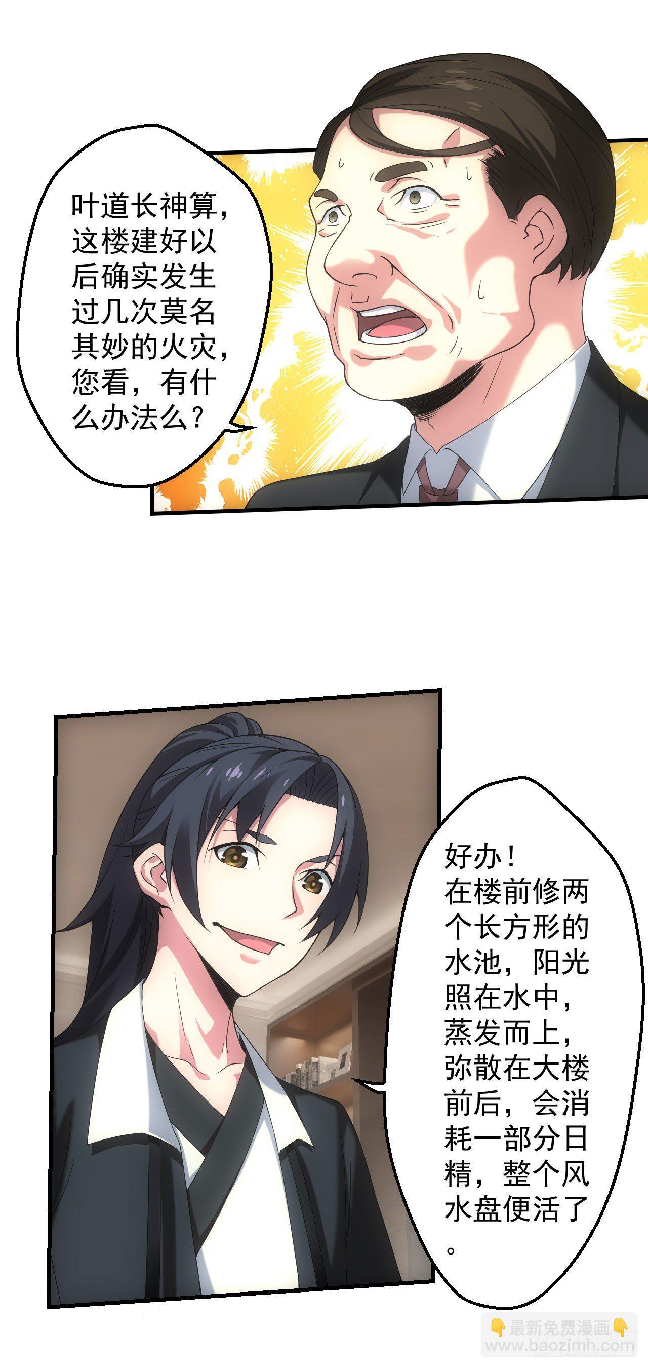 🍼都市捉妖人 宿舍闹鬼？ 第8页