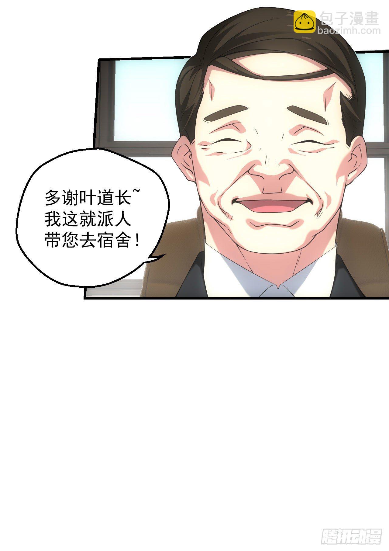 🍼都市捉妖人 宿舍闹鬼？ 第9页