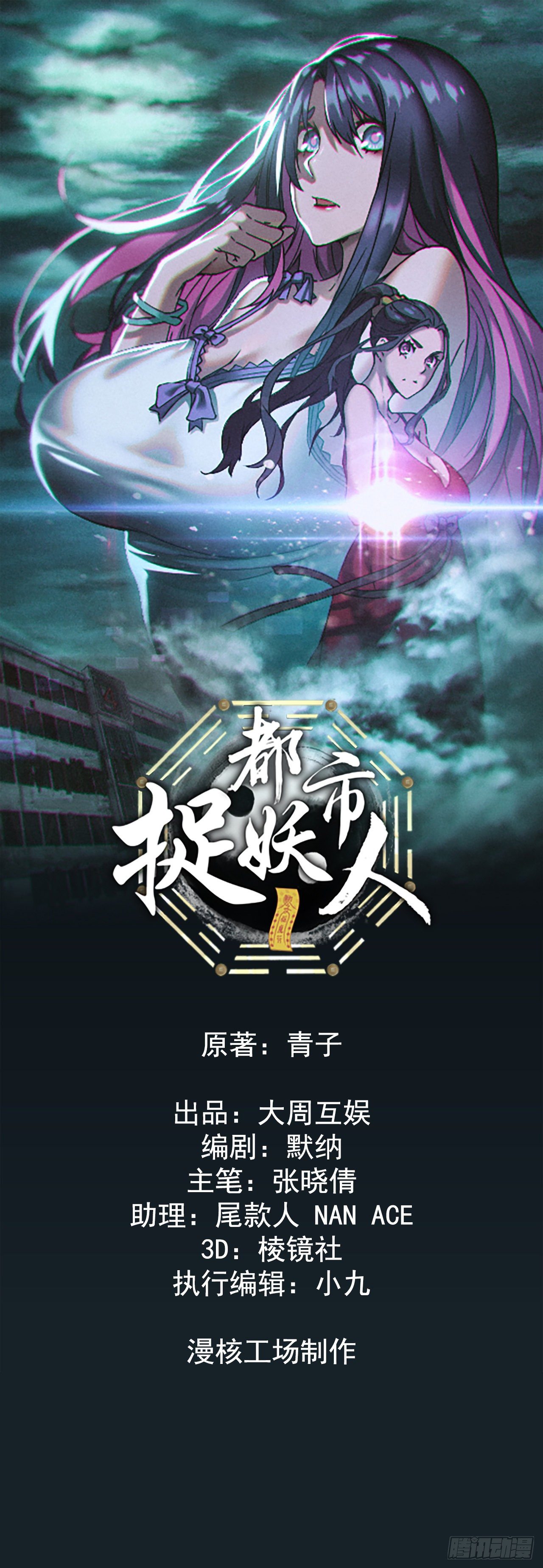 🍼都市捉妖人 出发 第1页